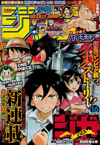 週刊少年ジャンプ16号
