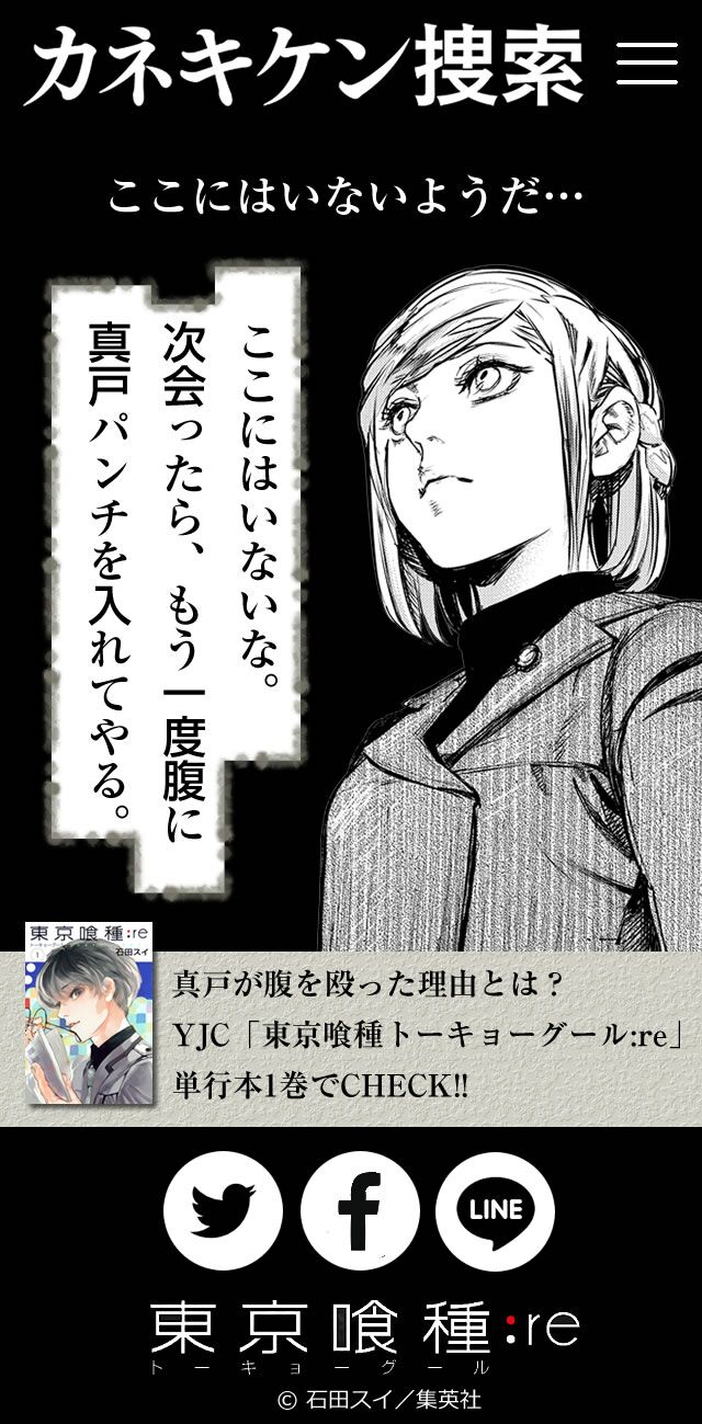 「カネキケン捜索」のイメージ。