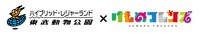 東武動物公園×「けものフレンズ」のロゴ。