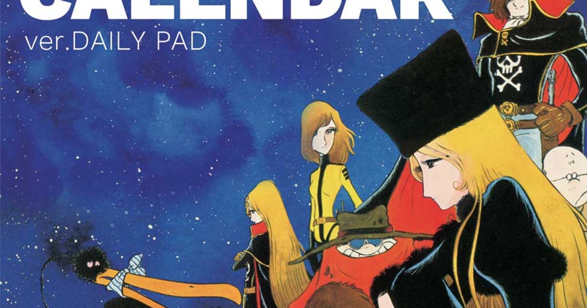 松本零士日めくり風カレンダー」 [画像ギャラリー 3/5] - コミックナタリー