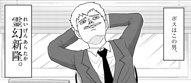 「REIGEN」第1話より。