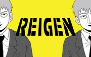 「REIGEN」バナー