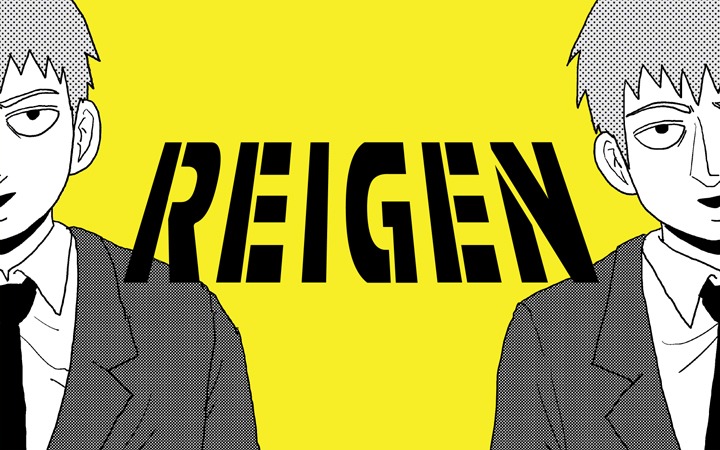 「REIGEN」バナー