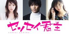 上段左から川栄李奈、佐藤大樹、新川優愛。