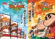 「クレヨンしんちゃん」マサオくんも飲んだ？森永乳業の飲料が限定パッケージに