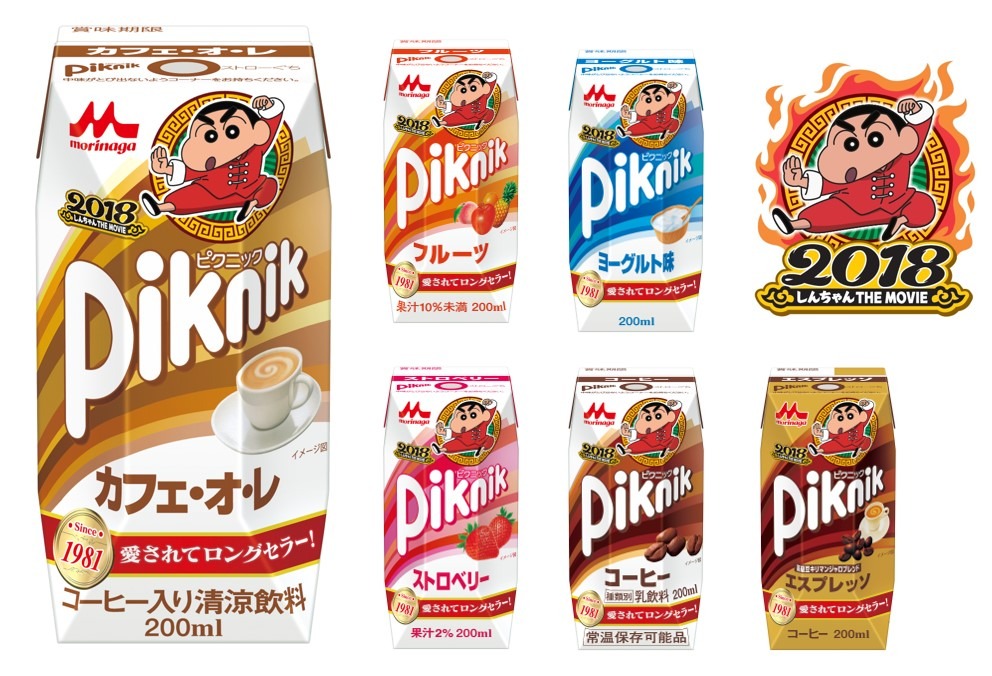 「ピクニック」シリーズの限定パッケージ。