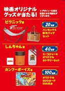 キャンペーンの告知ビジュアル。