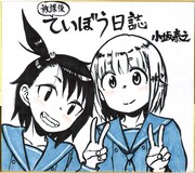 小坂泰之のイラスト入りサイン色紙。