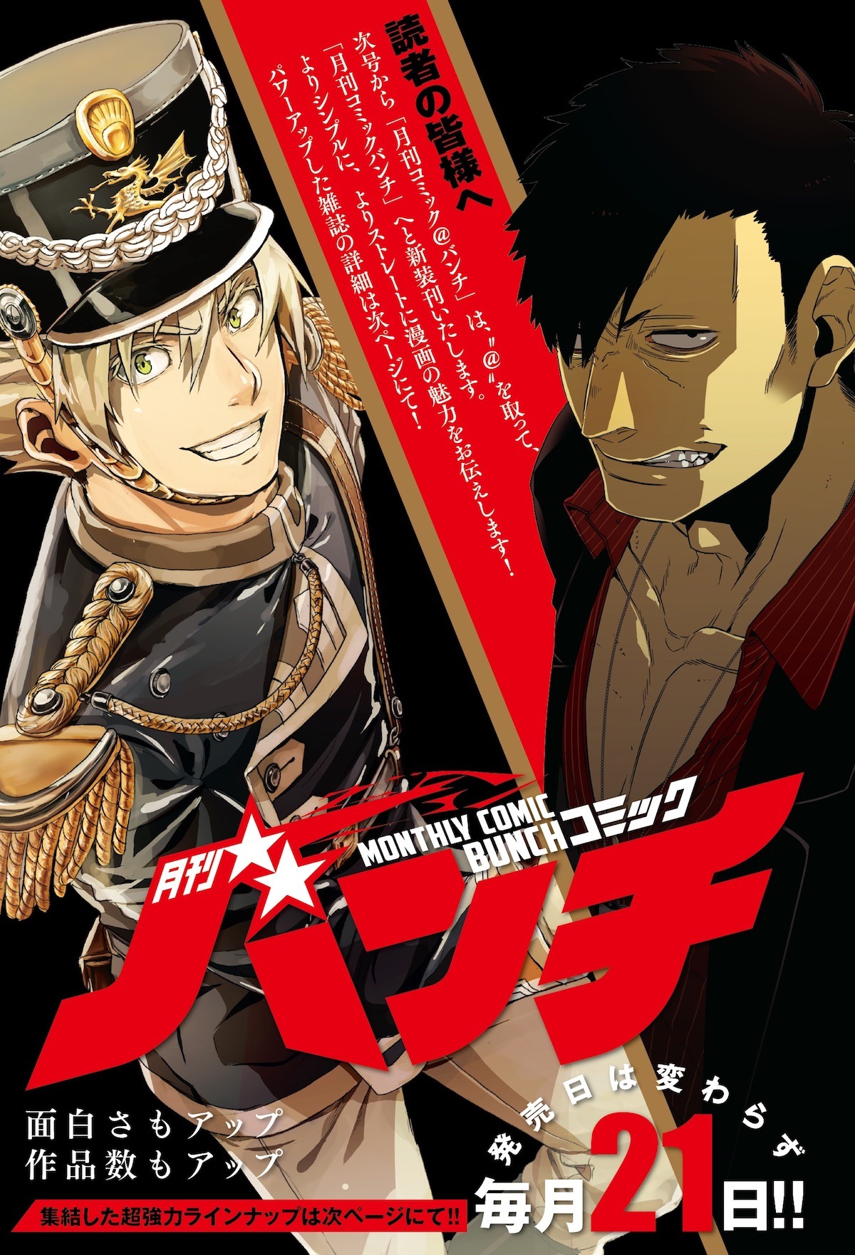 月刊コミックバンチの告知。
