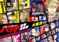 月刊コミックバンチの掲載作品。