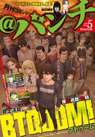 月刊コミック＠バンチ5月号