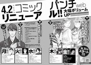 コミックバンチwebのリニューアル告知。