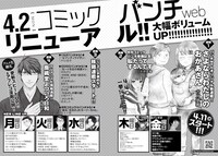 コミックバンチwebのリニューアル告知。