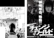 「チェンジザワールド―今日から殺人鬼―」プロローグより。