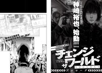 「チェンジザワールド―今日から殺人鬼―」プロローグより。