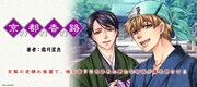 「京の都の香の路」ビジュアル