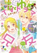 花とゆめ8号（白泉社）