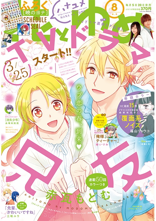 花とゆめ8号（白泉社）