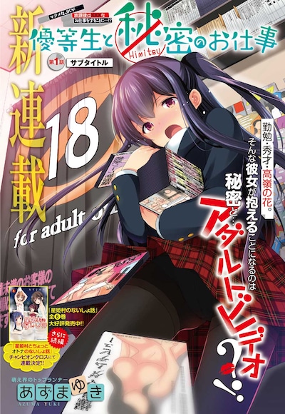 「優等生と秘密のお仕事」扉ページ