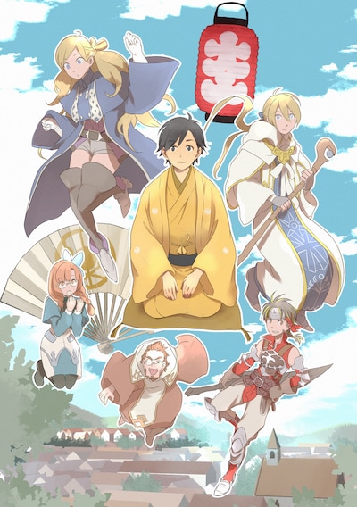 「異世界落語」ビジュアル