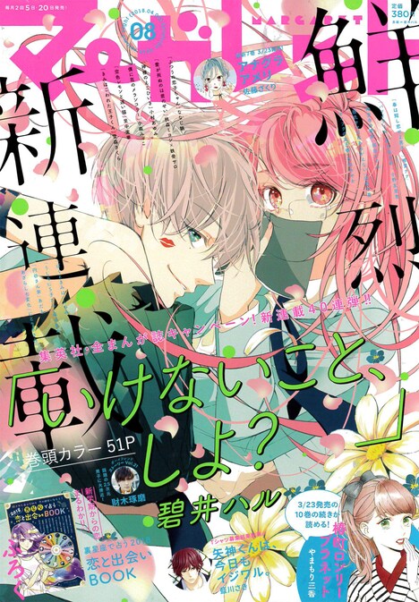 マーガレット8号