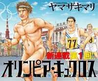 「オリンピア・キュクロス」第1話の見開き扉ページ。(c)ヤマザキマリ／集英社