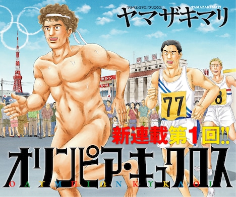 「オリンピア・キュクロス」第1話の見開き扉ページ。(c)ヤマザキマリ／集英社