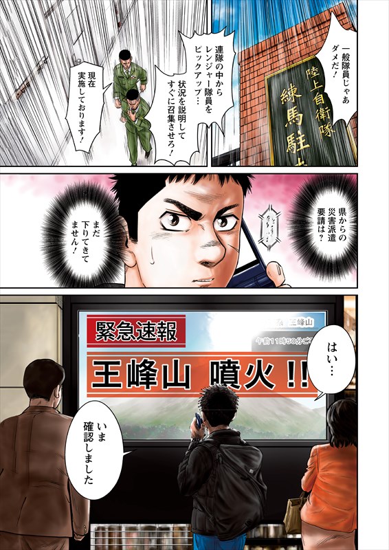 「ライジングサン」最終話より。