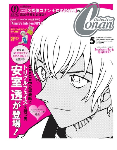 CanCam5月号の裏表紙。