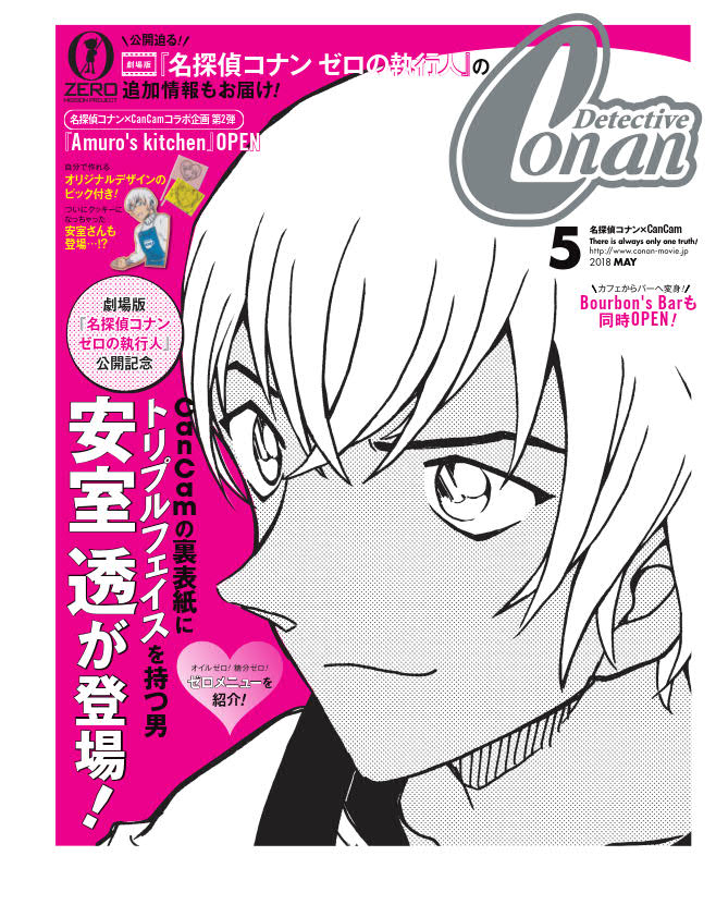 CanCam5月号の裏表紙。