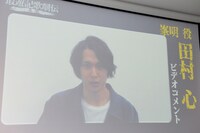 田村心からのビデオメッセージ。