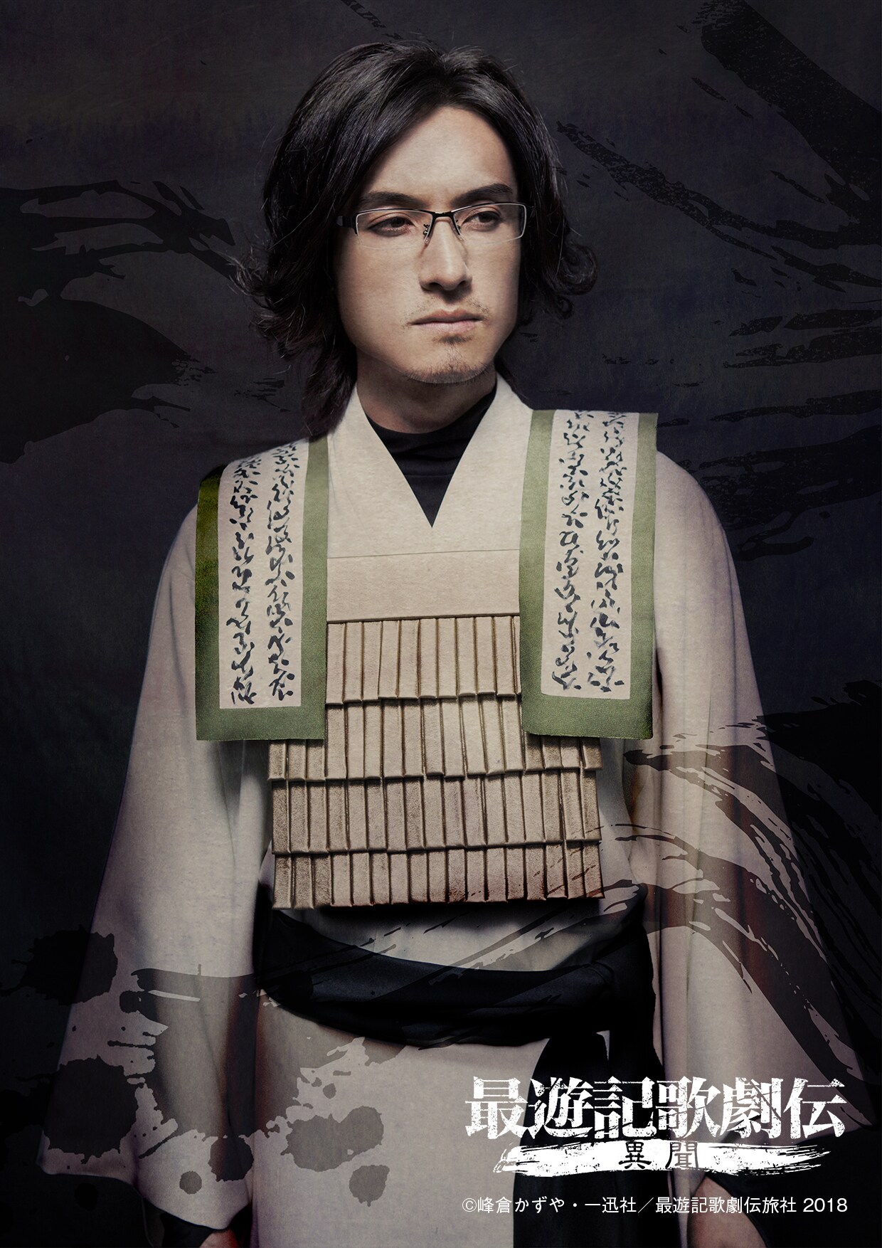 唐橋充扮する烏哭三蔵法師。