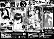 モーニング・ツー5号に掲載された予告ページ。