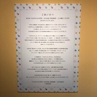 末次由紀からの挨拶。