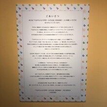 末次由紀からの挨拶。