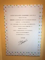 末次由紀からの挨拶。