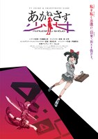 「あかねさす少女」ティザーキービジュアル