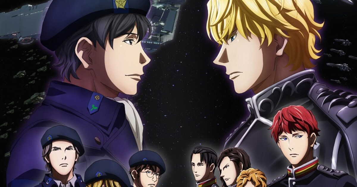 アニメ「銀河英雄伝説」ラインハルトとヤンが向き合う新ビジュアル 