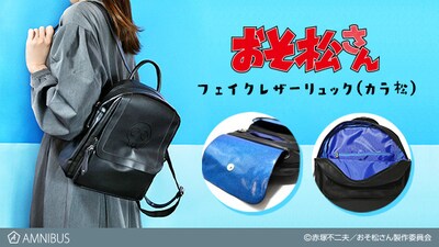 「フェイクレザーリュック（カラ松）」