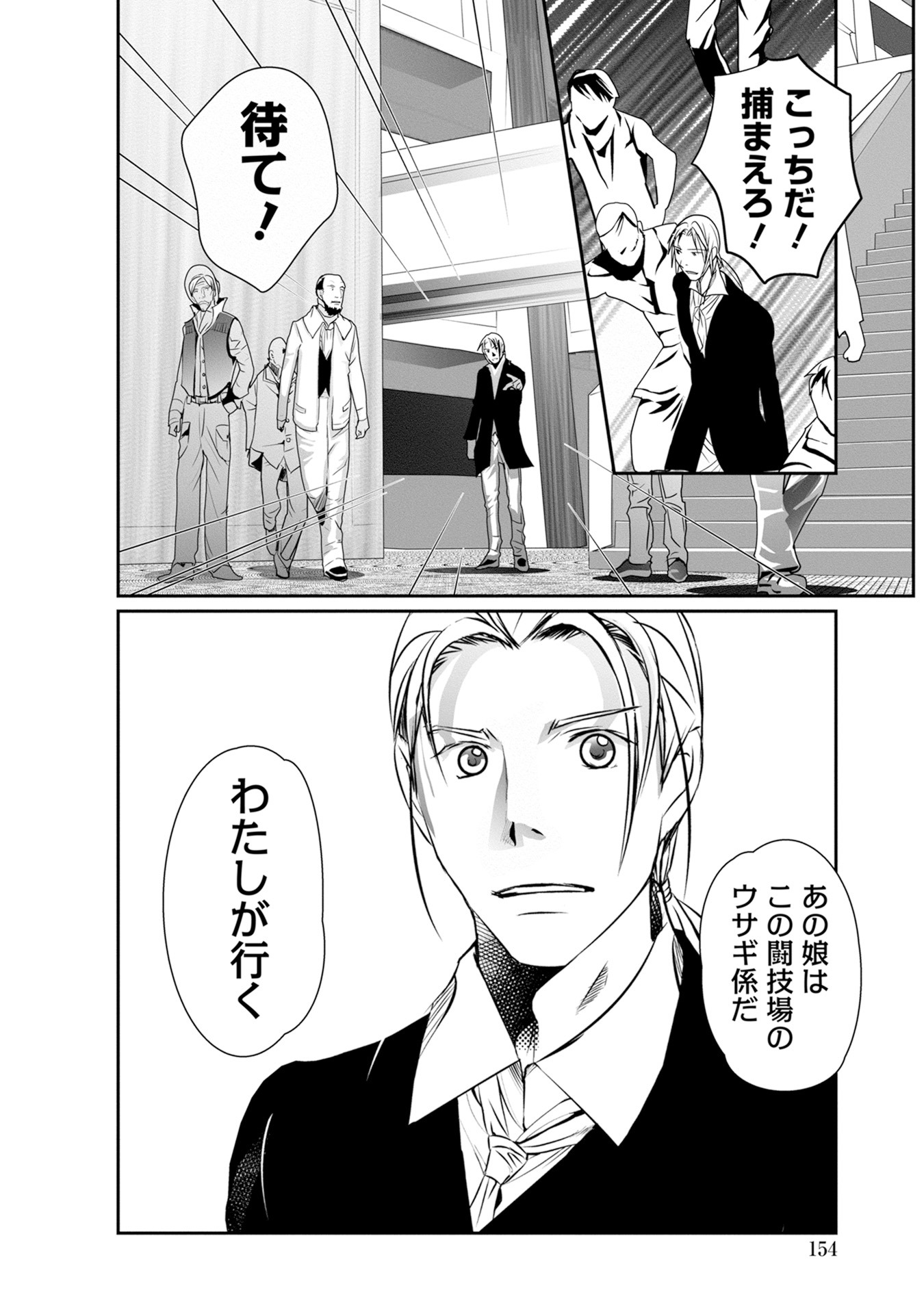 「ミッキーと小さな軍馬うさぎ」