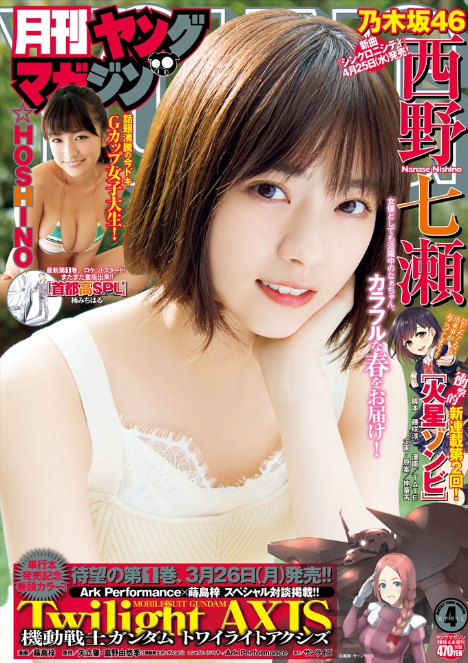 月刊ヤングマガジン4号