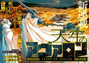 「天牢のアヴァロン」より。(c)浜村俊基・藤澤紀幸／講談社