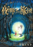 「夜明けの旅団」より。(c)片山ユキヲ／講談社