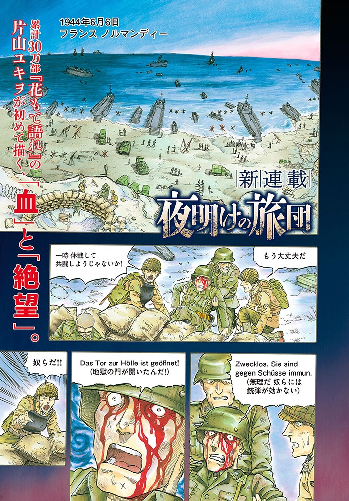 「夜明けの旅団」より。(c)片山ユキヲ／講談社