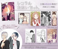 「レンタルおにいちゃん」1巻の購入特典一覧。(c)Hako Ichiiro/SQUARE ENIX