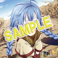 「無職転生～ロキシーだって本気です～」1巻のアニメイト特典。