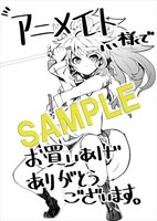 アニメイトでもらえる購入特典。