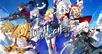 ゲーム「叛逆性ミリオンアーサー」ビジュアル