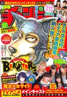 本日発売の週刊少年チャンピオン17号は、「BEASTARS」が単独での初表紙を飾った。