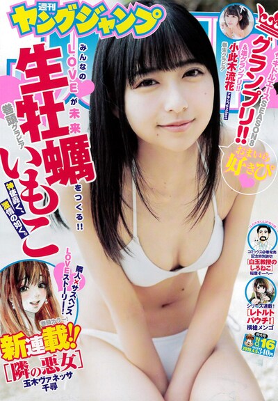 週刊ヤングジャンプ16号